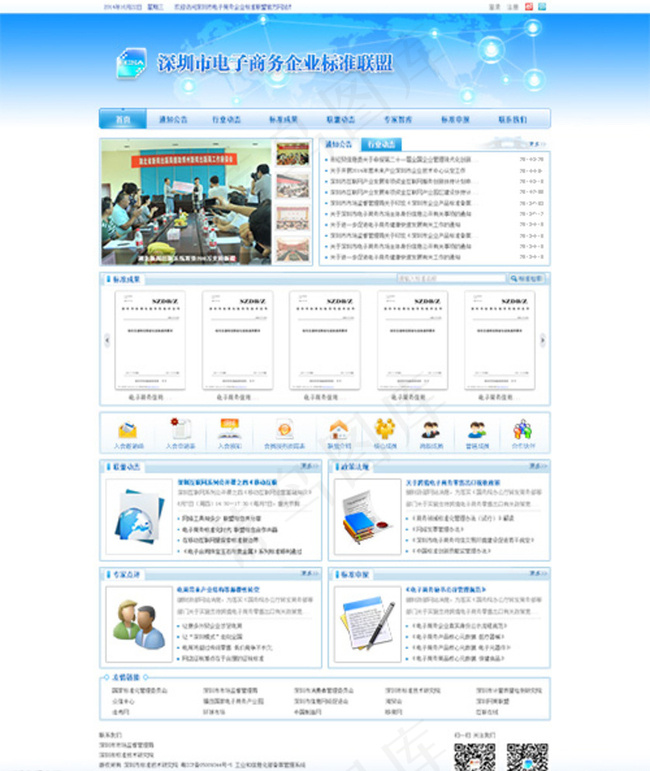 蓝色科技公司网站图片psd模版下载