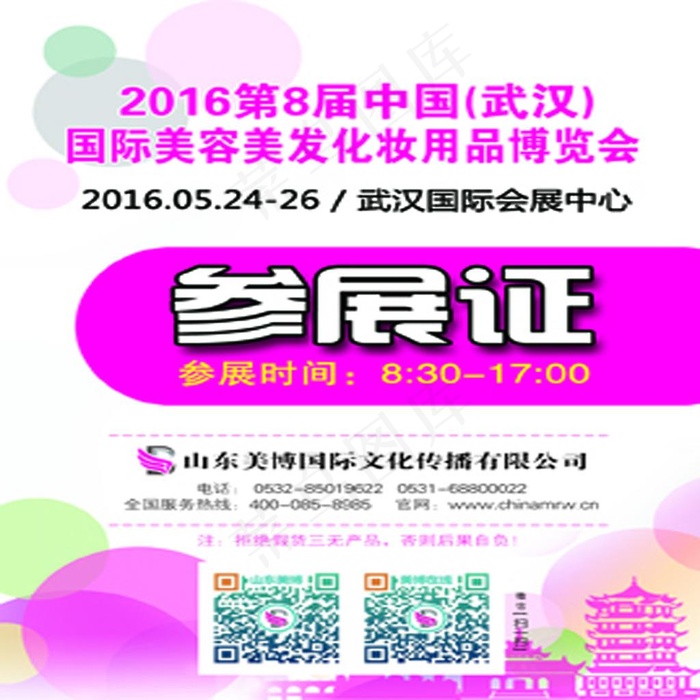 参展证(1122X1535(DPI:300))psd模版下载