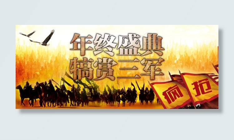 淘宝年终盛典活动海报(1920X800(DPI:72))psd模版下载