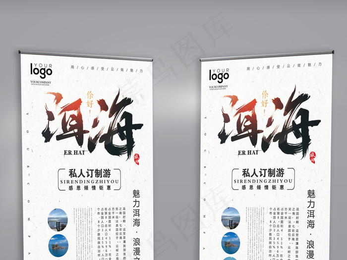 简约大气洱海旅游展架psd模版下载