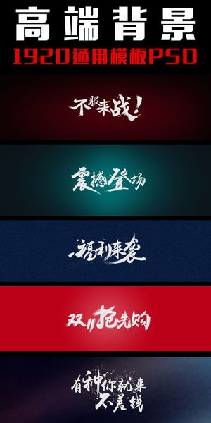 淘宝天猫高端大气背景促销书法字体海...