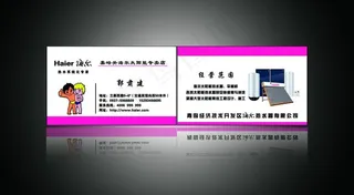 海尔电器名片图片