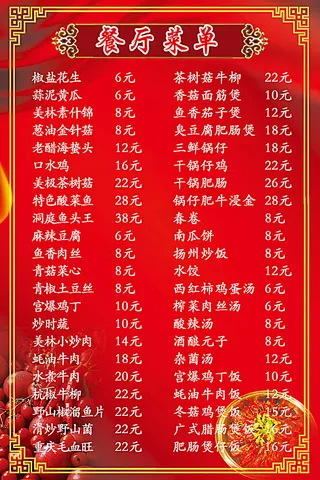 餐厅菜单内页设计