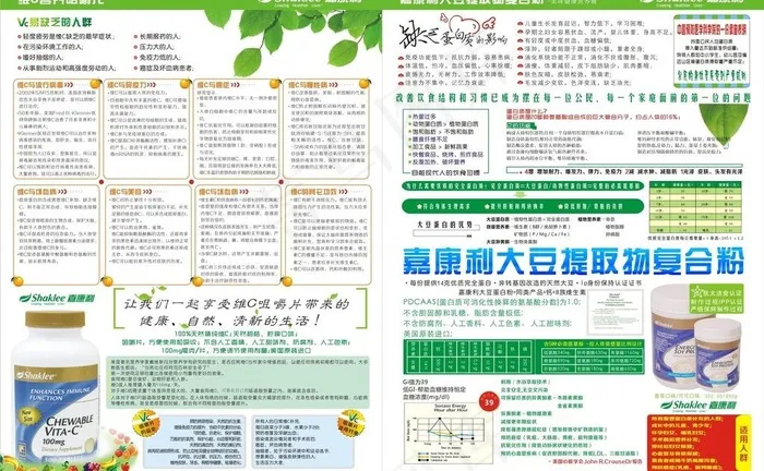 嘉康利大豆提取物复合粉图片cdr矢量模版下载