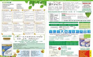 嘉康利大豆提取物复合粉图片