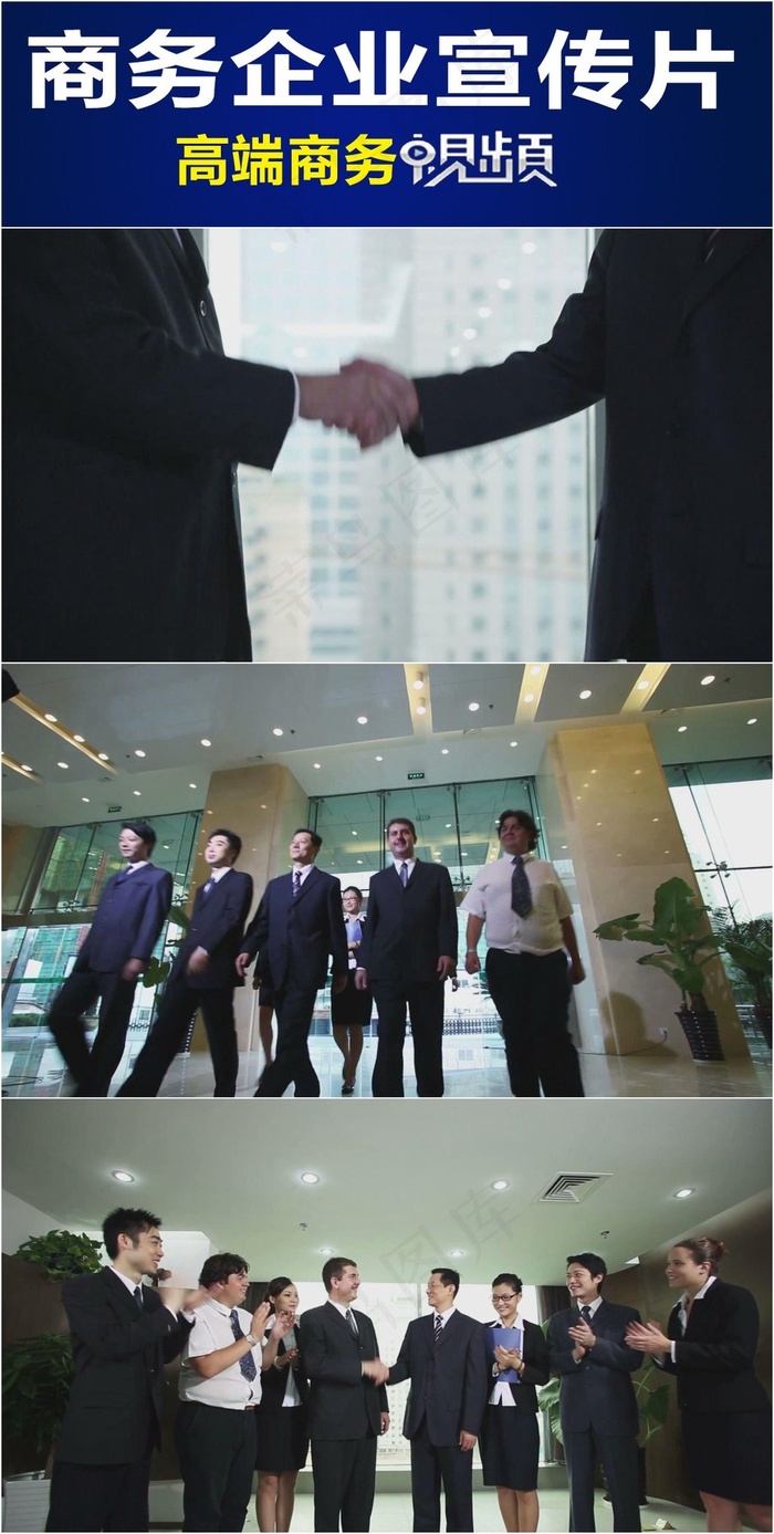 商务人员握手合作成功鼓掌祝贺高清实...