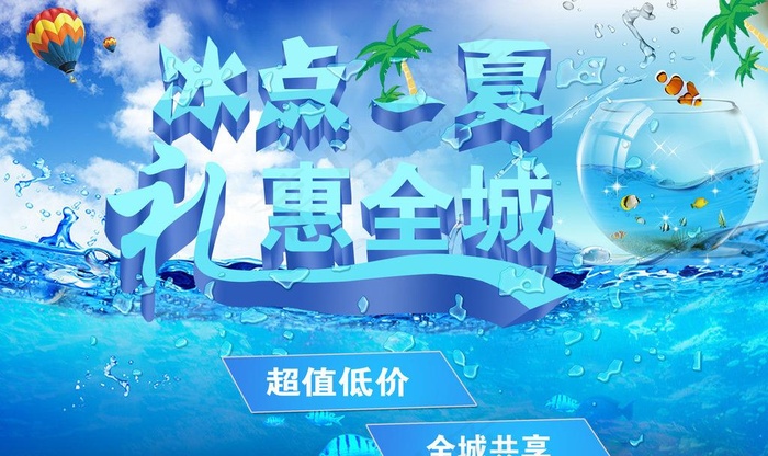 夏日促销海报图片(3632X2365(DPI:300))psd模版下载
