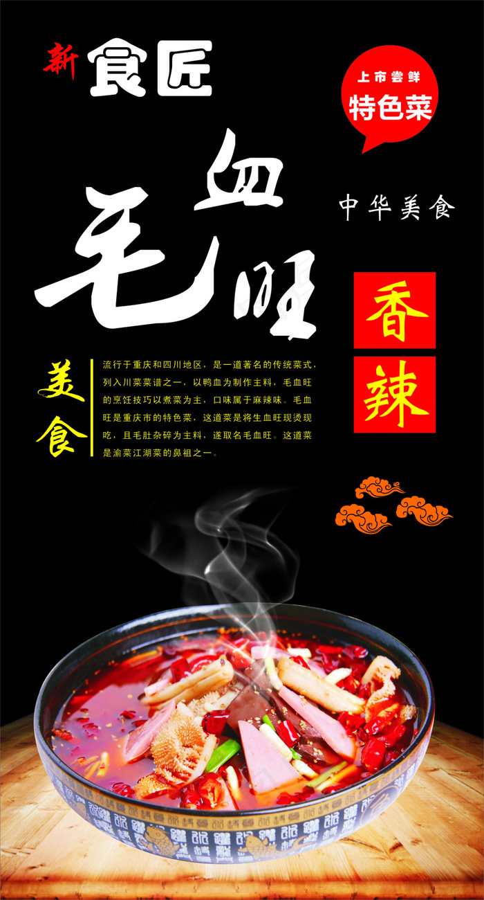 新食匠(210X297)cdr矢量模版下载
