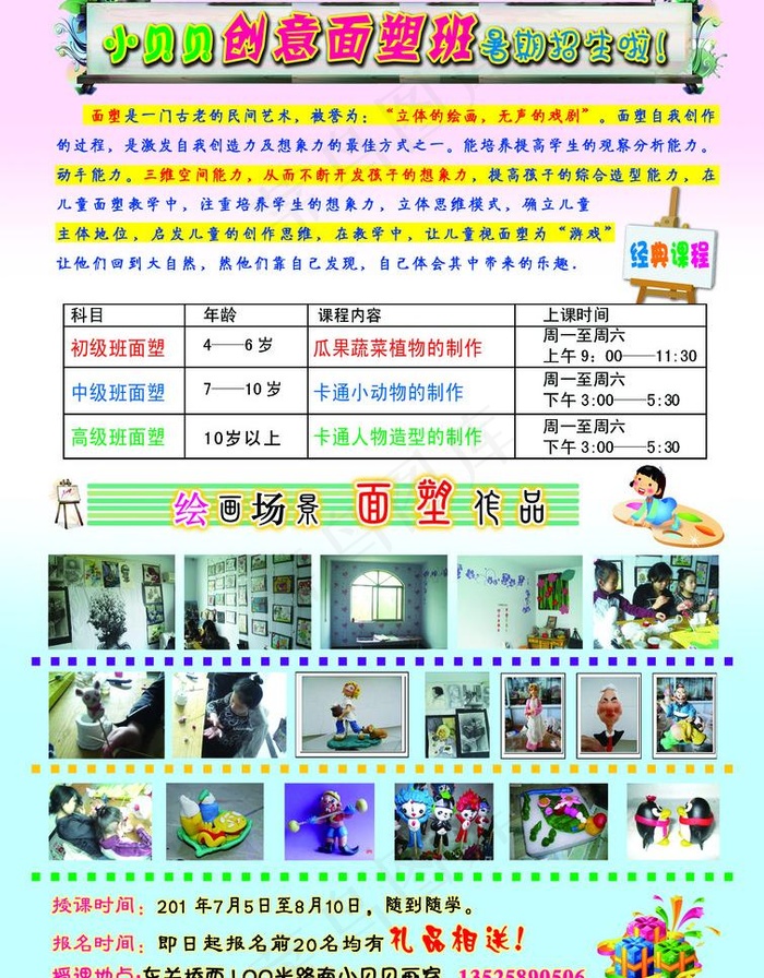 小贝贝画室彩页图片psd模版下载