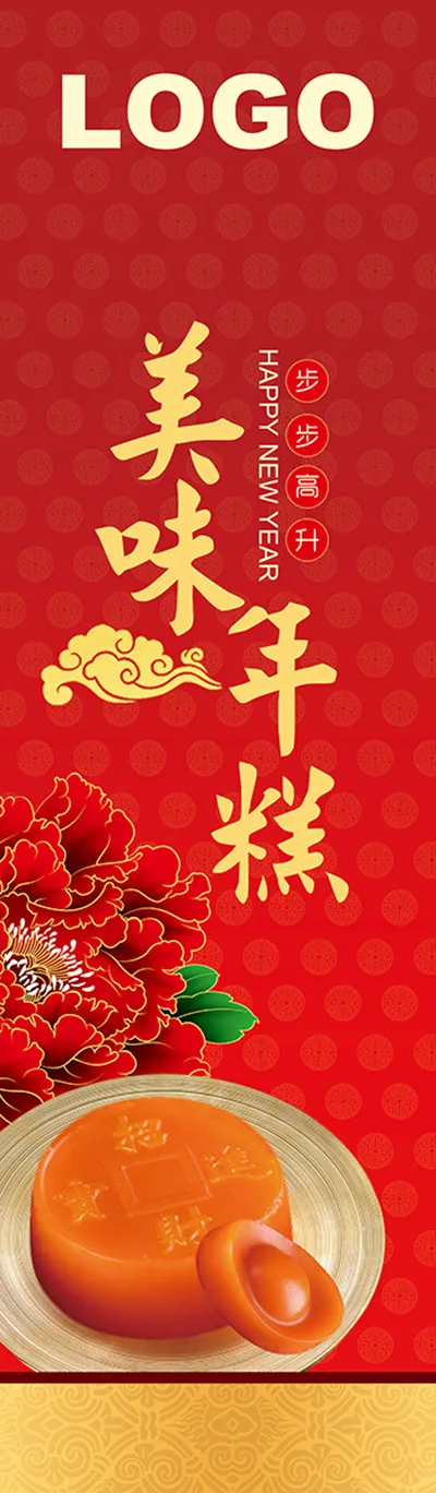 年糕促销展板(2244X7677(DPI:100))psd模版下载