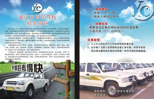 驾校招生简章图片cdr矢量模版下载