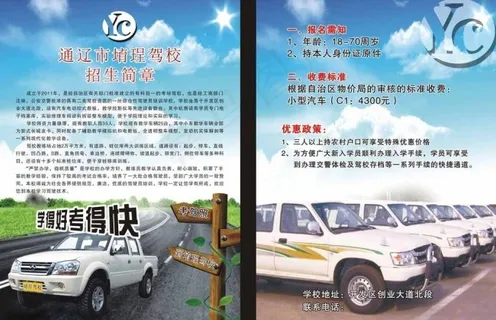 驾校招生简章图片