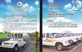 驾校招生简章图片