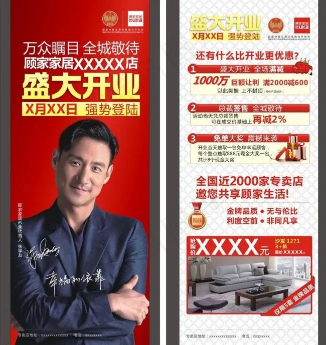 顾家家居开业图片