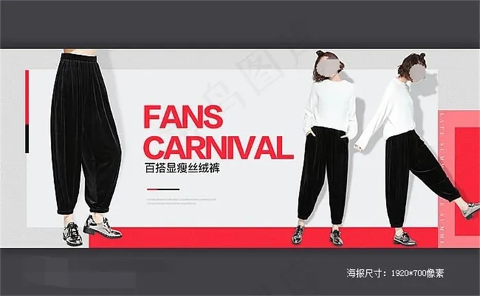 淘宝秋季女装百搭显瘦丝绒裤海报psd模版下载