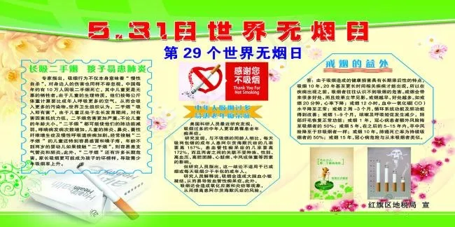 戒烟日(9449X4724(DPI:100))psd模版下载