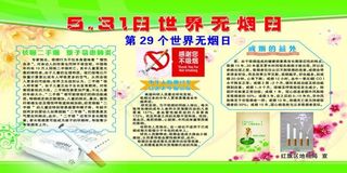 戒烟日