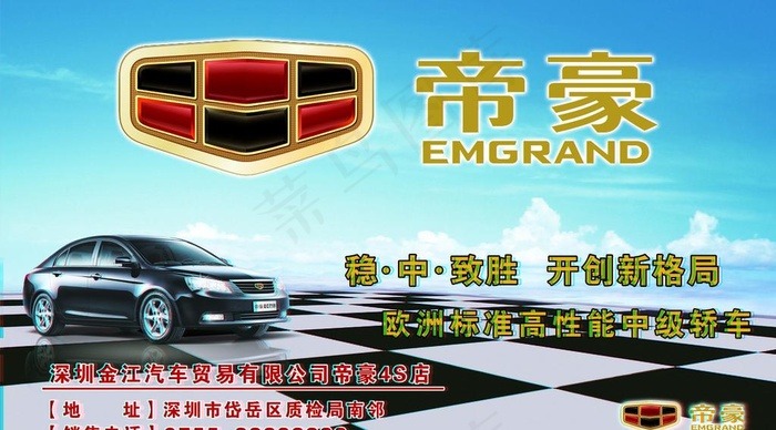 帝豪汽车广告设计图片