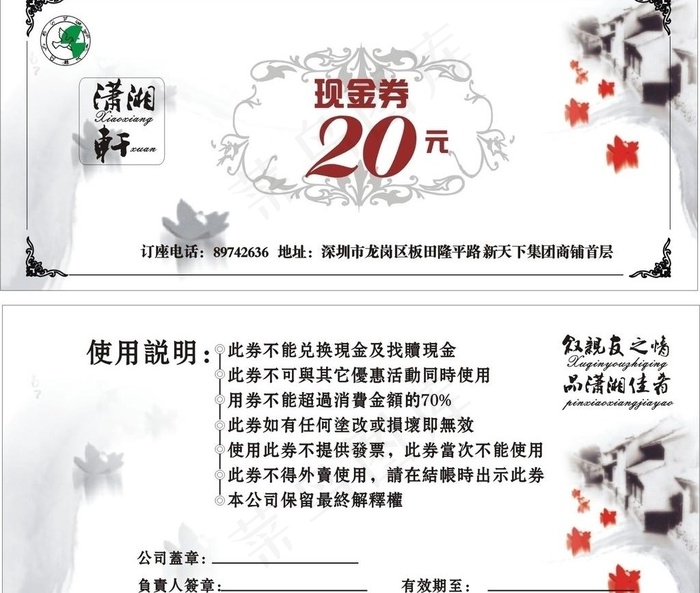 优惠券图片cdr矢量模版下载