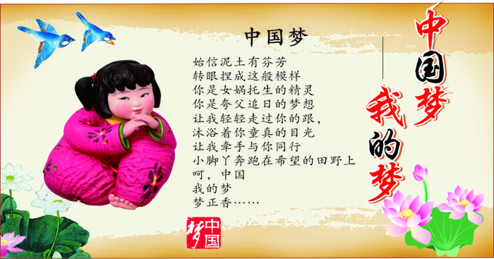 中国梦cdr矢量模版下载