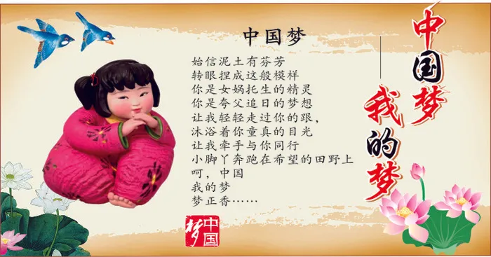 中国梦cdr矢量模版下载