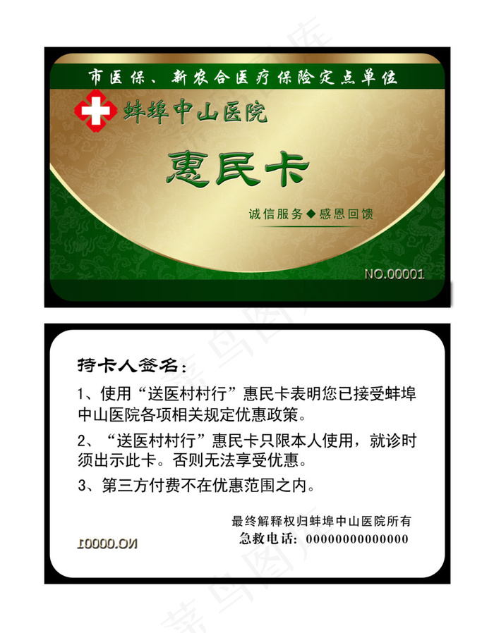 惠民卡VIP会员卡psd模版下载