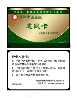 惠民卡VIP会员卡