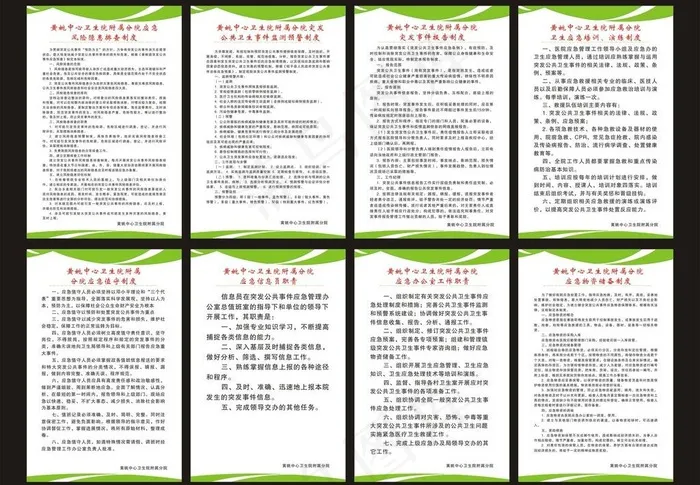 卫生院制度牌图片