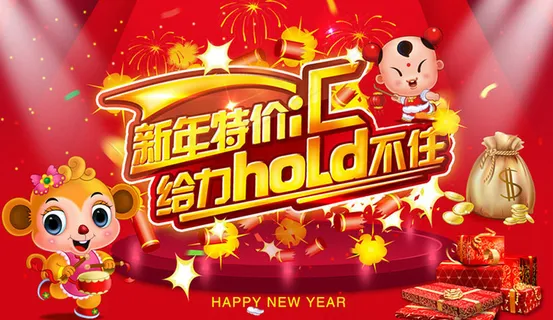 2016新年特价促销海报设计PSD素材