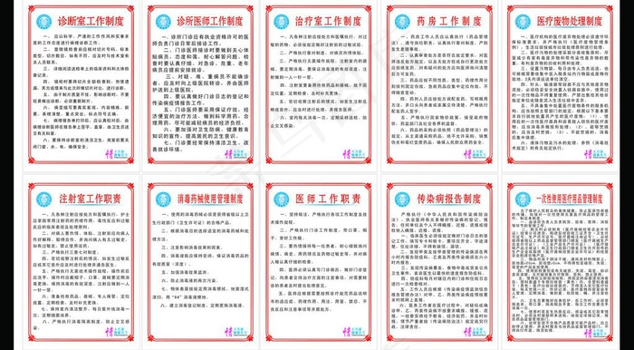 诊所制度图片cdr矢量模版下载
