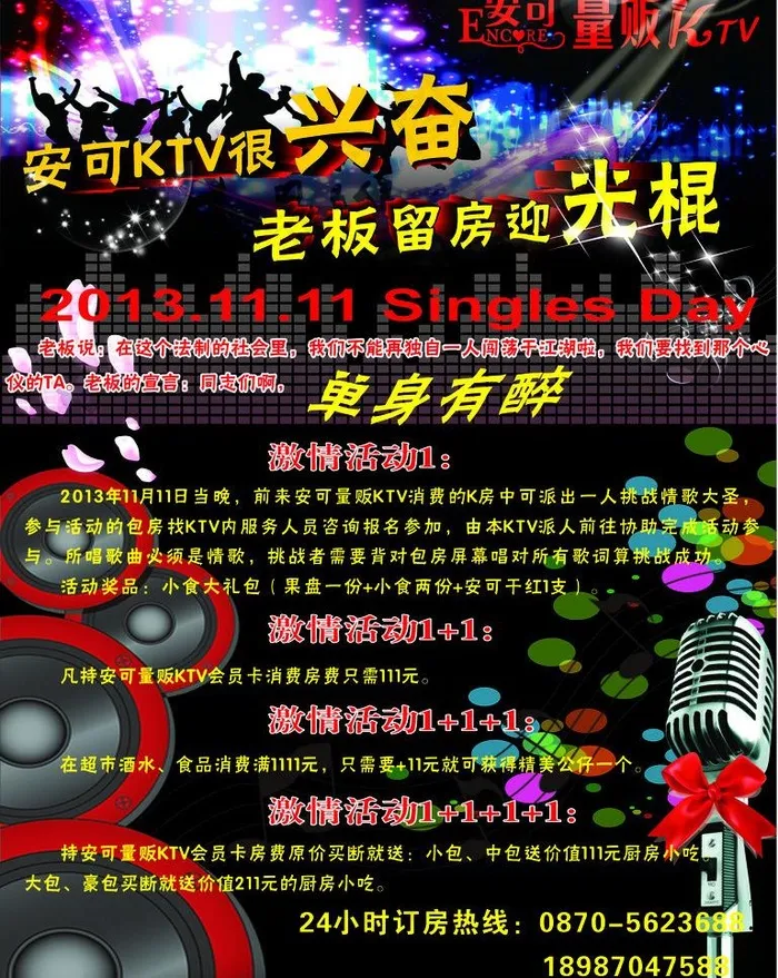 ktv光棍节海报图片(2910X2160)cdr矢量模版下载