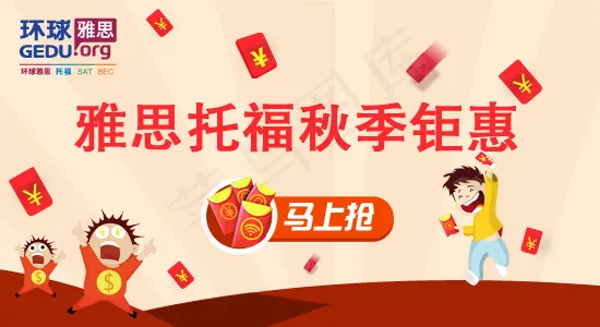 雅思托福秋季钜惠psd模版下载