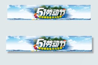 劳动节海报 夏季蓝天白云清凉海报背...