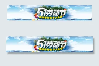 劳动节海报 夏季蓝天白云清凉海报背...