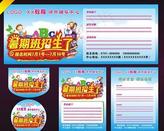 暑假辅导班招生广告矢量素材