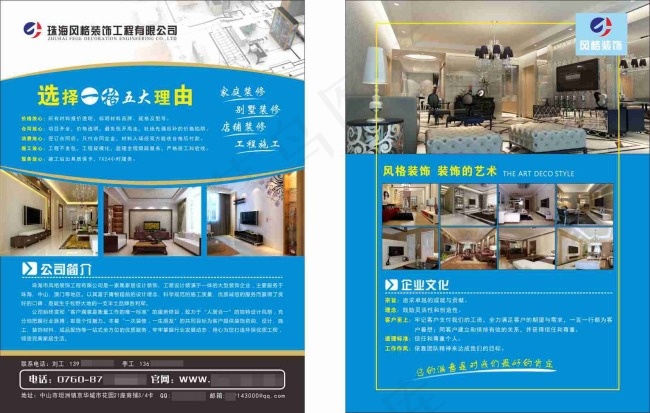 装饰公司宣传单印刷设计原CDR文件cdr矢量模版下载