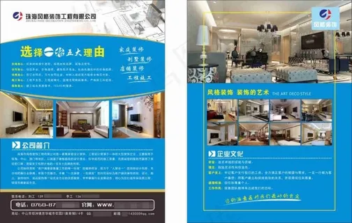 装饰公司宣传单印刷设计原CDR文件 装饰公司宣传单印刷设计原CDR文件