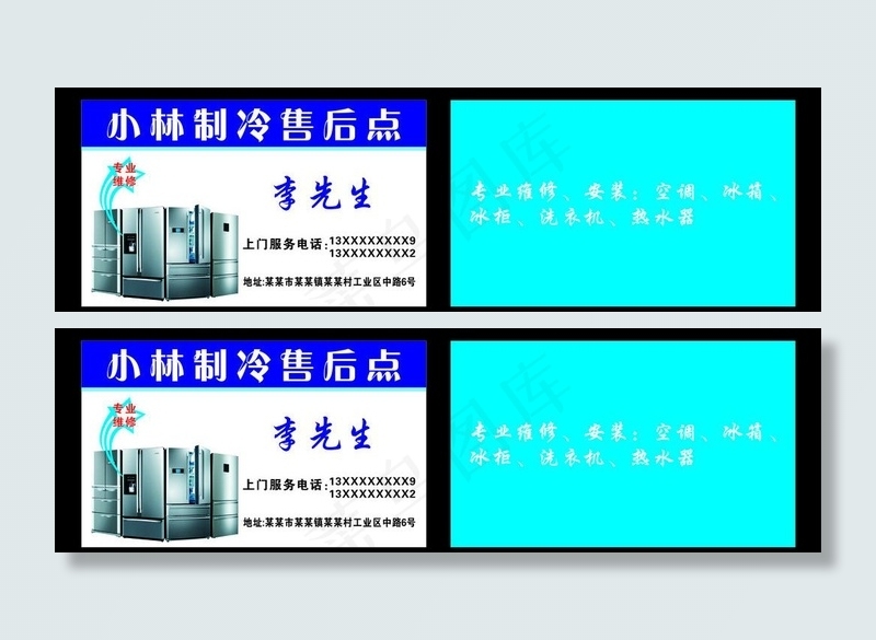 制冷名片图片cdr矢量模版下载