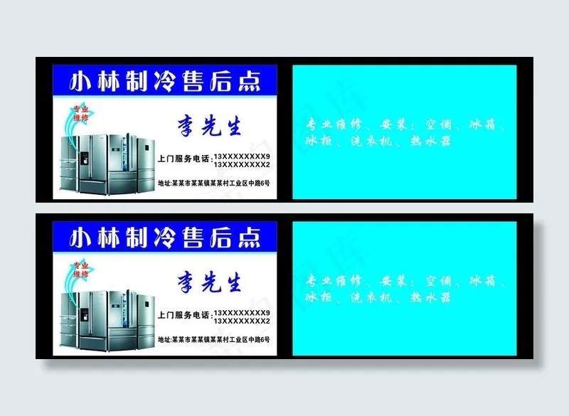 制冷名片图片cdr矢量模版下载