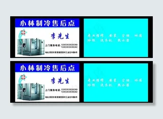 制冷名片图片