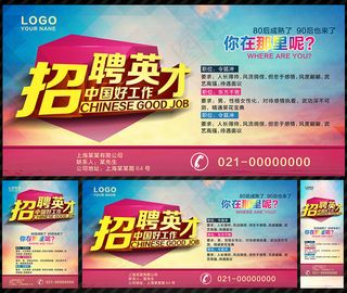 招聘英才企业招聘海报设计PSD素材