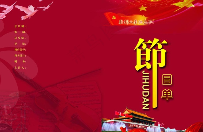 节目单图片(4961X3508(DPI:300))psd模版下载