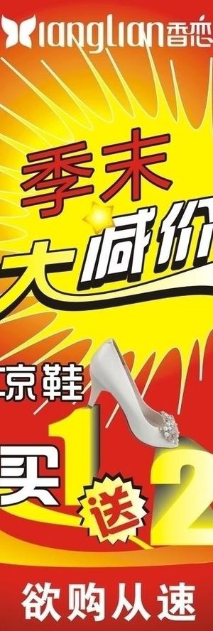 季末大减价图片