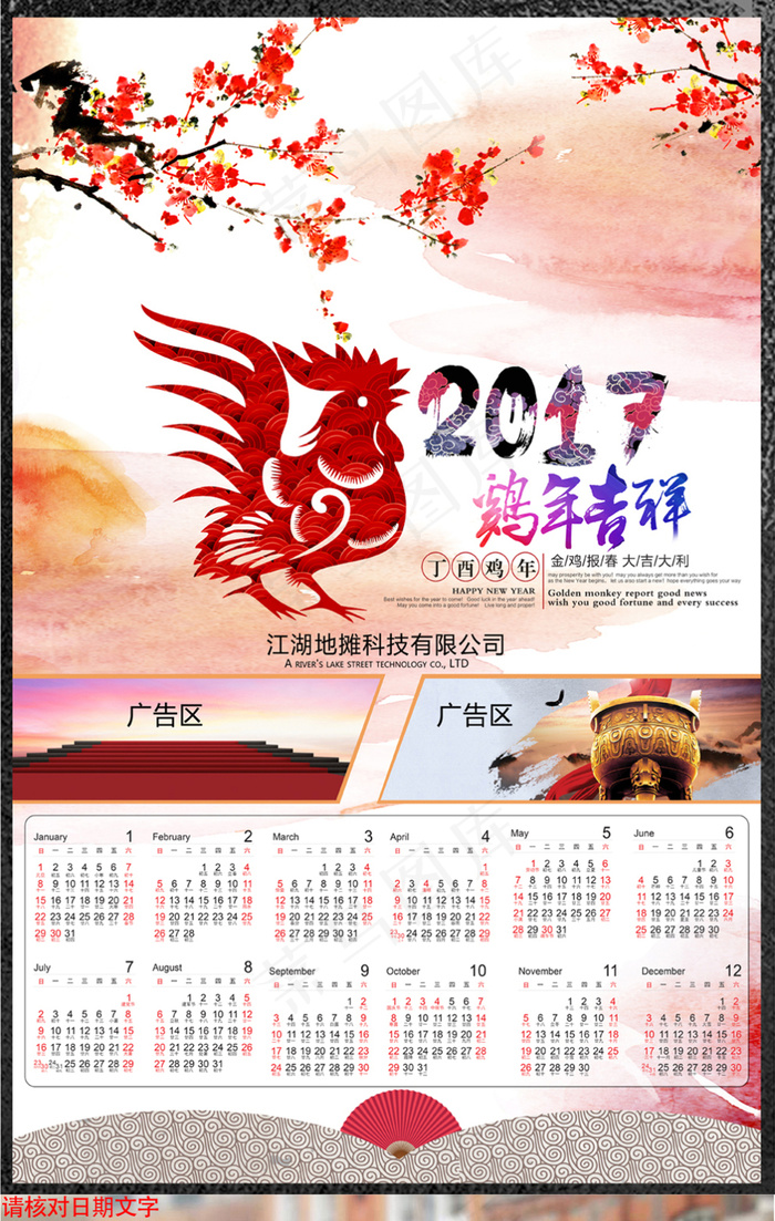 创意水彩鸡年挂历图片(4726X7088(DPI:300))psd模版下载