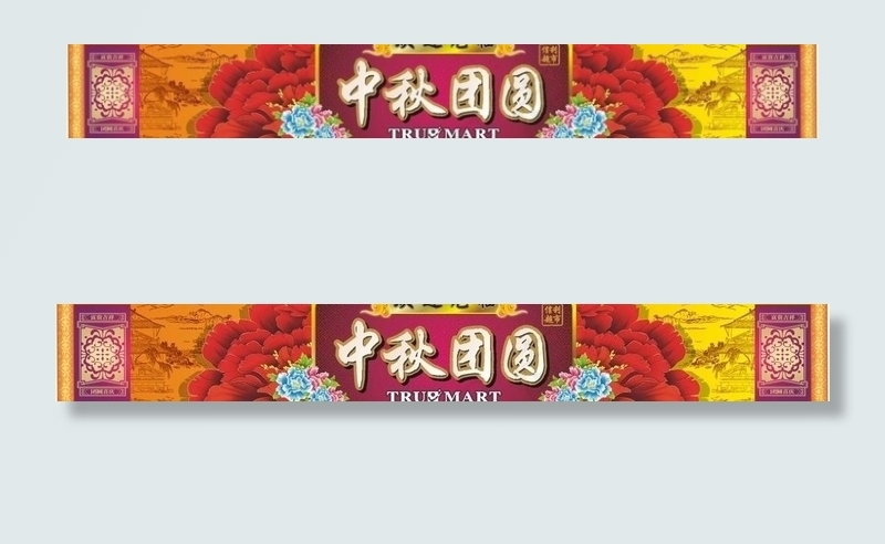 中秋节广告设计图片cdr矢量模版下载