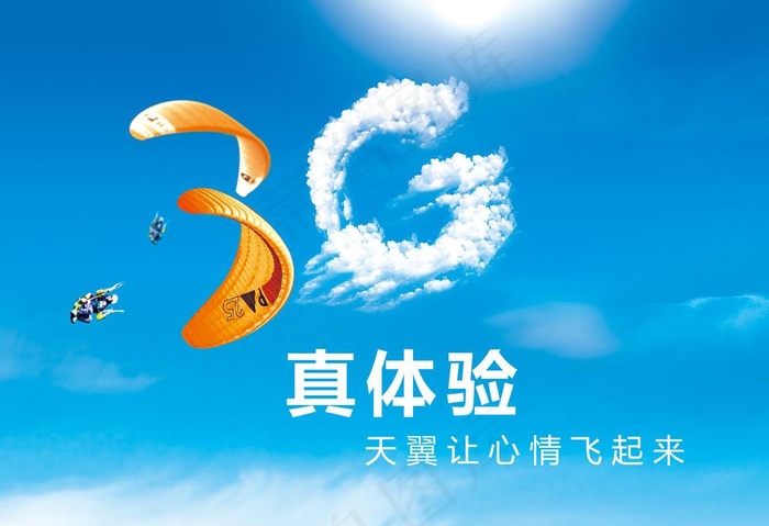 电信体验灯片图片