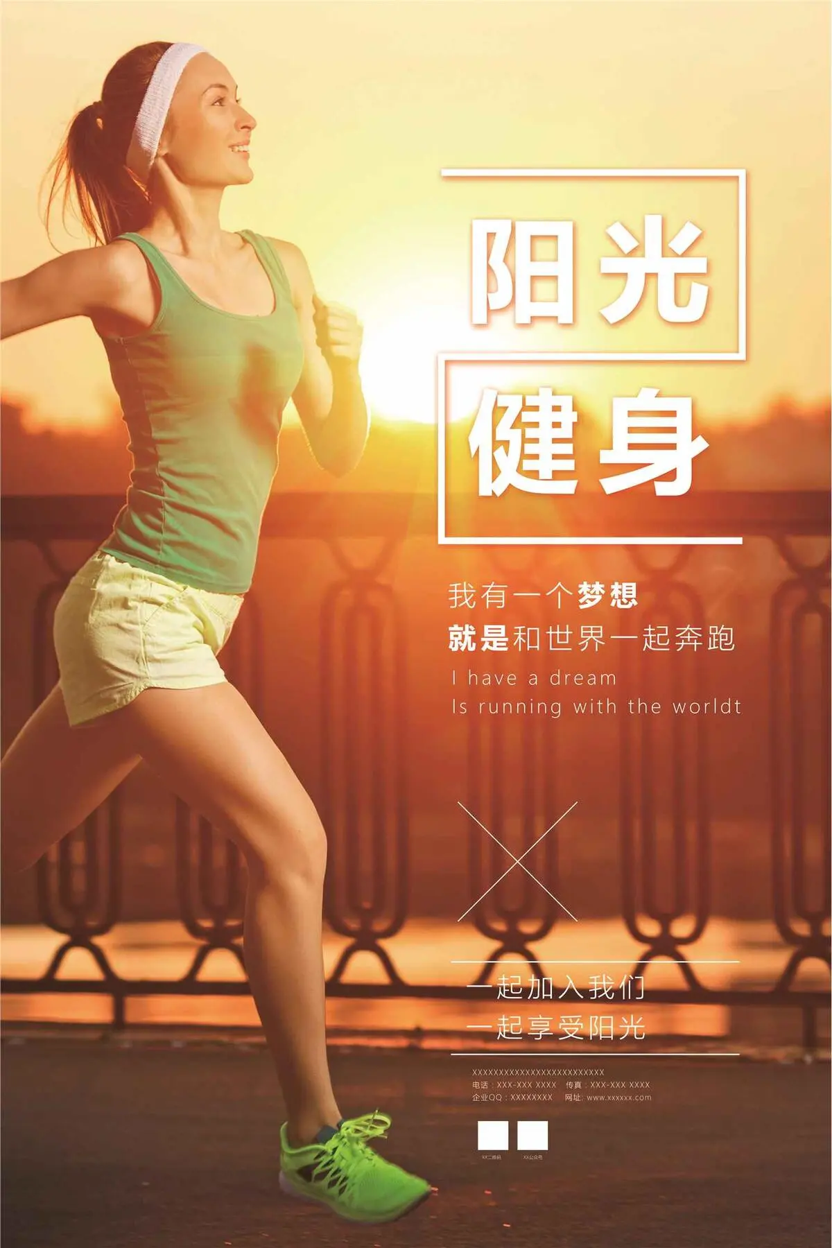 活力大气健身运动海报