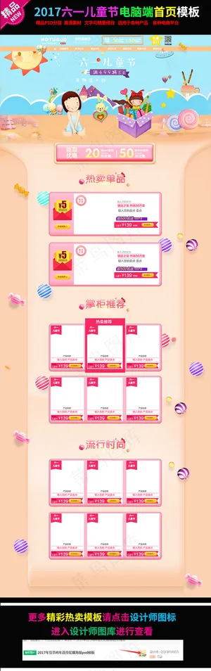 淘宝天猫61儿童节首页手绘风装修模...