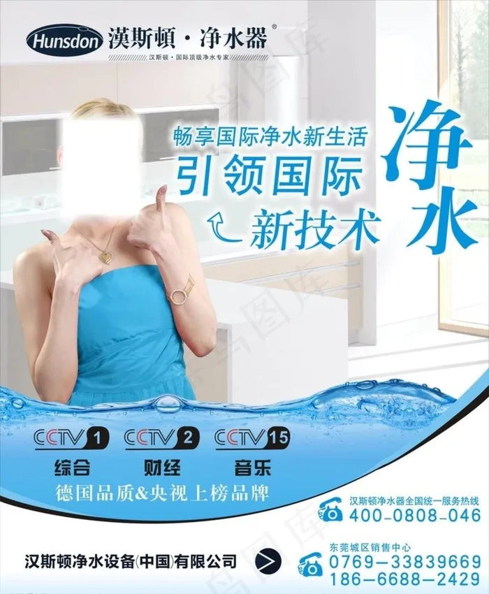 汉斯顿净水海报(210X297)cdr矢量模版下载