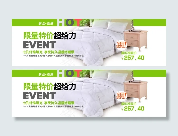 室内床品海报psd模版下载